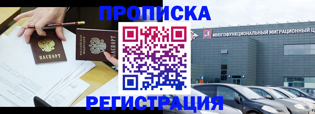 временная прописка в Благодарном