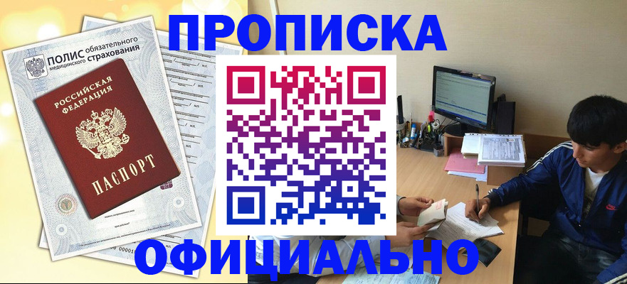 временная регистрация адрес в Благодарном