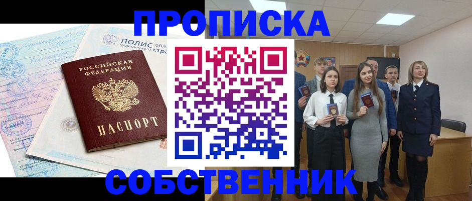 прописка законно в Благодарном