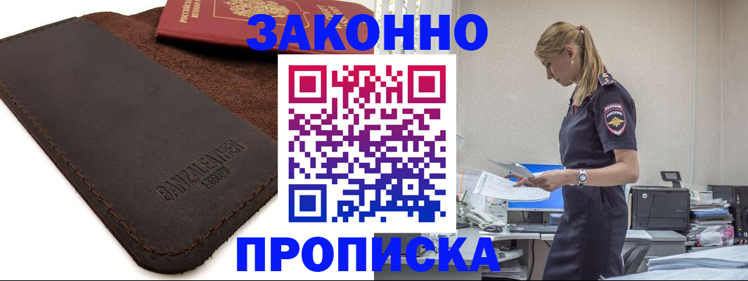 где прописаться в Благодарном