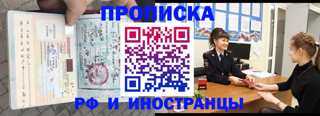 прописка законно в Благодарном